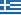 Grèce